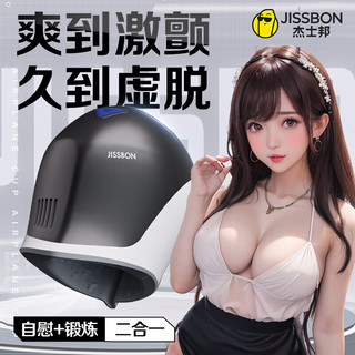 杰士邦 月光骑士 电动飞机蛋 月光杯