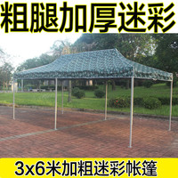 林雨季加粗迷彩折叠广告印字四脚帐篷雨棚遮阳棚停车摆摊车棚庭院遮阳蓬 3X6米特粗+迷彩顶布