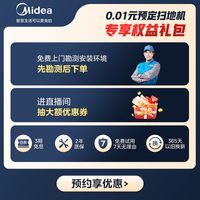 美的(Midea)扫地机器人0.01元预约权益 (主商品确认收货后,登记,单拍不,每人仅限一单)