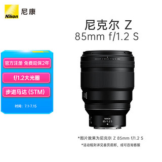 尼康 （Nikon）尼克尔 Z 85mm f/1.2 S 全画幅 微单 S-型（S-Line）人像镜头 自动对焦 人像