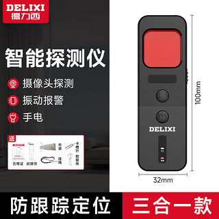 德力西（DELIXI）酒店摄像头探测器监控检测仪防偷窥便携探测仪宾馆酒店