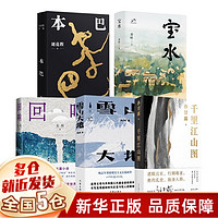 矛盾文学获作品全集：一到十一届茅盾文学 人民文学出版社等 【定价323】第十一届全套5册