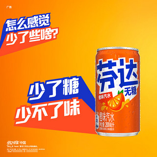 Coca-Cola 可口可乐 芬达 Fanta Mini 无糖零卡橙味汽水 迷你摩登罐 200ml*24 整箱装