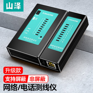 山泽网线测试仪 网络寻线仪多功能测线仪电话线电脑水晶头查线仪器 工程家用网络巡线测通器 自动型测试仪黑CS-50