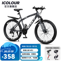 ICOLOUR山地自行车成人男单车减震越野变速公路赛车上班青少年女 星耀版-辐条轮【深空灰】 26寸30速【身高：160-180cm】