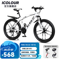 ICOLOUR山地自行车成人男单车减震越野变速公路赛车上班青少年女 星耀版-十刀轮【珍珠白】 26寸27速【身高：160-180cm】
