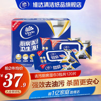 维达（Vinda） 厨房湿巾3包120片洁湿纸巾抽取式去油去污去垢酒店餐厅油烟机