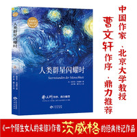 人类群星闪耀时/基础教育阅读工程