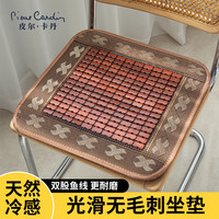 皮尔卡丹（pierre cardin）凉席坐垫 麻将凉席透气椅子垫办公室汽车夏凉坐垫餐椅沙发座垫