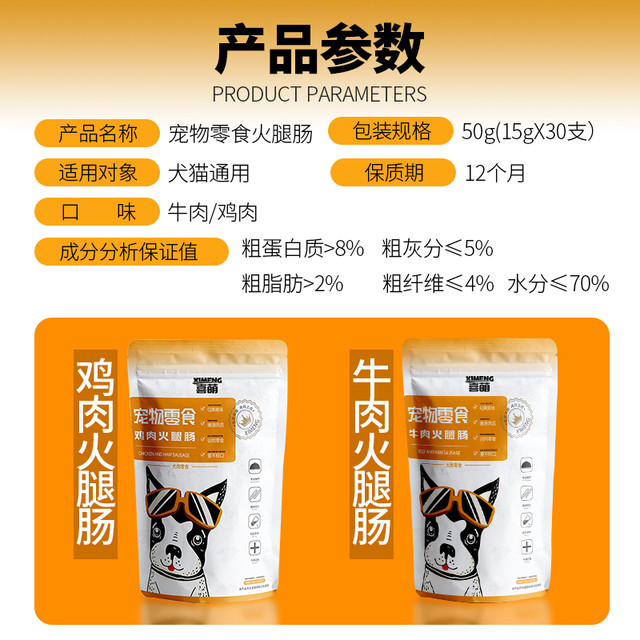 喜萌 450g*2包 共60根！狗狗零食宠物火腿肠训练奖励整箱猫咪零食泰迪金毛补钙无盐成幼犬