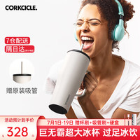 CORKCICLE.酷革巨无霸吸管保温杯保冷保冰手柄杯子不锈钢大容量车载冰霸杯