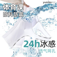優美華少女文胸初中生运动防震防抖速干冰丝跑步体育课学生高中生内衣 奶油白-工字型后背款 165【建议体重105-115】