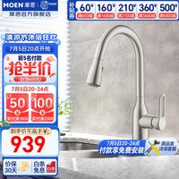 摩恩(MOEN)厨房水龙头冷热精铜净铅洗菜盆抽拉式万向旋转水龙头水槽台盆龙头 防指纹两出水抽拉厨房龙头