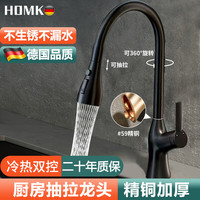 HOMK【德国】厨房水龙头全铜主体抽拉式洗碗洗菜盆冷热水槽水龙头 雅黑色【三模式出水】厨房水龙头 精铜主体丨送60cm进水管*2