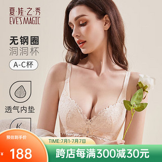 夏.娃.之.秀内衣女舒适无钢圈包容侧收副乳蕾丝文胸小胸显大聚拢胸罩 肤色 80C/36C（薄模杯约1CM）