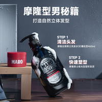 MARO摩隆哑光发泥清爽海洋香轻松造型干爽蓬哑光质感