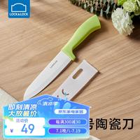 乐扣乐扣辅食刀具套装婴儿菜板宝宝陶瓷剪刀儿童食物剪辅食工具菜刀水果刀 薄荷绿-中号陶瓷刀