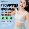 優美華内衣女初中生固定杯运动防抖大童12-16岁发育期高中生文胸 浅灰色 165【90-110斤】