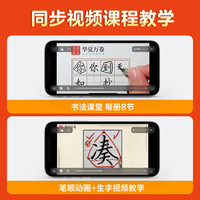 2024秋 华夏万卷写字课一二年级小练字帖三四五六字帖上下册 语文同步人教版生字描红每日一练儿童硬笔正楷小字帖