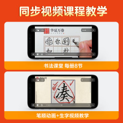 2024秋 华夏万卷写字课一二年级小练字帖三四五六字帖上下册 语文同步人教版生字描红