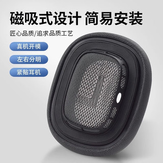 鹏谷 AirPods Max耳机套 蛋白皮 黑色