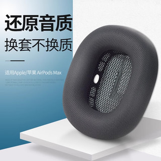 鹏谷 AirPods Max耳机套 蛋白皮 黑色