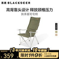 黑鹿（BLACKDEER） 宅宅椅 户外露营折叠椅子桌子一体折叠凳便携式成人躺椅钓鱼椅 扶手版宅宅椅 茴香绿