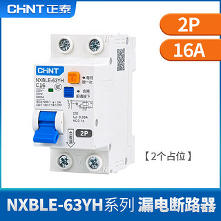 正泰（CHNT）NXBLE-63YH-2P-C16-30mA-6kA 紧凑款小型漏电保护断路器 漏保空气开关 16A