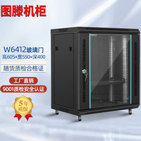 图滕W6412黑色玻璃门机柜 宽550 深400 高605mm 12U路由器交换机落地壁挂网络墙机柜