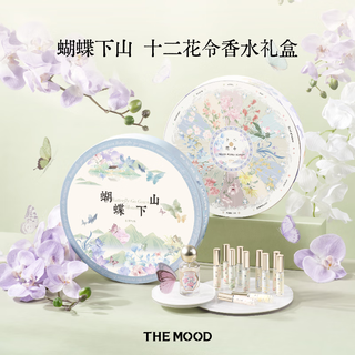 未知气味（Mystery Aroma）十二花神日历香水礼盒女淡香持久清新送闺蜜 香水86ml十二花神香水礼盒 无规格