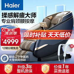 Haier 海尔 按摩椅家用全身太空舱2024十大品牌全自动多功能零重力智能电动按摩沙发按 HQY-A319LU1