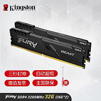 Kingston 金士顿 ddr4内存Beast野兽系列 Fury骇客神条 台式机电脑内存条 DDR4 3200 32G 两条（16G