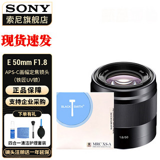 索尼（SONY）E 50mm F1.8 OSS APS-C半画幅标准定焦镜头(SEL50F18/B) 黑色 标配+铁匠UV 标配