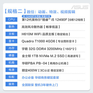 ASUS/华硕 图形设计渲染 台式电脑 T1000 4G显卡  i5-13400EF 512GB 16GB