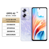 OPPO A25G手机大内存长续航快充超清影像