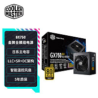 酷冷至尊 COOLERMASTER 酷冷至尊 80plus金牌认证 全模组ATX电源 750W