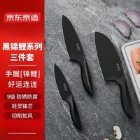 京东京造 黑锦鲤系列刀具3件套轻量化抗菌菜刀3D曲面柄厨师刀料理刀水果刀 【9级防锈防腐】轻松料理三件套