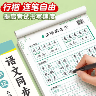六品堂初中生行楷字帖八年级上册语文同步人教版课本中文临摹描红硬笔每日一练练字帖 八年级行楷上册