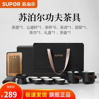 苏泊尔(SUPOR)功夫茶具套装2024家用喝茶小茶杯茶壶轻奢高档中式礼盒 功夫茶具套装礼盒+茶盘