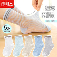 南极人（Nanjiren）儿童袜子男童女童薄款透气网眼袜中大童宝宝夏季中筒袜5双装 L L（4-6岁）