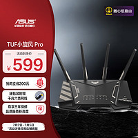 ASUS 华硕 TUF小旋风PRO 双频4200M 家用千兆Mesh无线路由器 Wi-Fi 6 黑色 单个装