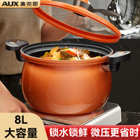 奥克斯(AUX) 微压锅煲汤锅燃气灶麦饭石色不粘锅电磁炉煤气灶大容量南瓜炖锅 橙色 28cm 8L