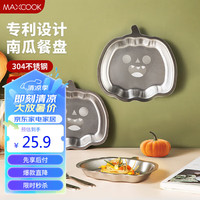 美厨（maxcook）304不锈钢餐盘饭盒碗 儿童分格餐盘创意卡通 南瓜款MCFT8816 南瓜（单格）  150ml