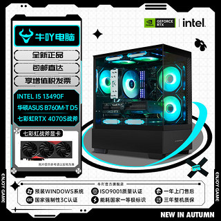 百亿补贴：KOTIN 京天 Inteli512400F/RTX4070SUPER光追游戏电竞DIY电脑组装主机