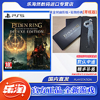 百亿补贴：SONY 索尼 PS5游戏 艾尔登法环DLC 黄金树幽影 老头环 中文