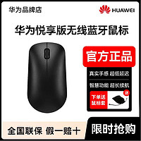 百亿补贴：HUAWEI 华为 原装蓝牙无线鼠标电脑2代青春款笔记本电脑matebook 14/E官方