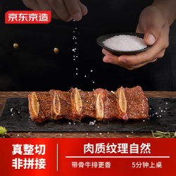 京东京造 海盐黑椒牛仔骨880g 整切非拼接 牛肋排带骨牛肉冷冻生鲜