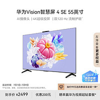 HUAWEI 华为 Vision 4 SE系列 HD55KUNL 液晶电视 55英寸 4K