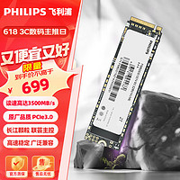 PHILIPS 飞利浦 ssd固态硬盘 M.2接口(NVMe协议) 电脑硬盘 PCie 3.0 优质精选颗粒 读速3500MB/s 2TB