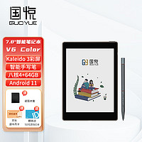 国悦 V6 Color彩色墨水屏智能笔记本7.8英寸电子书阅读器官方套装